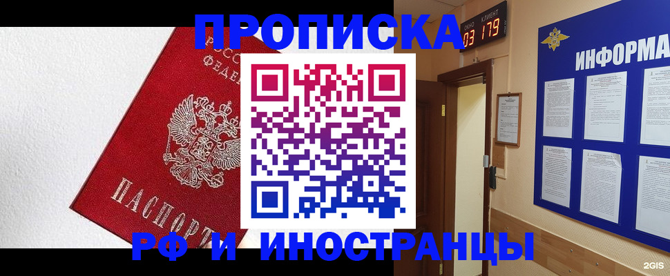 прописка в Алексеевке