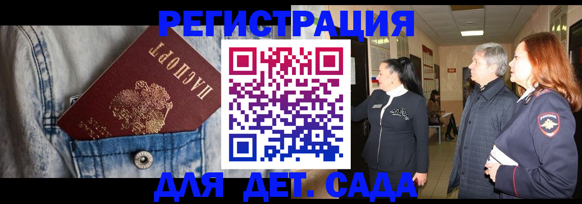 регистрация для дет. сада в Алексеевке